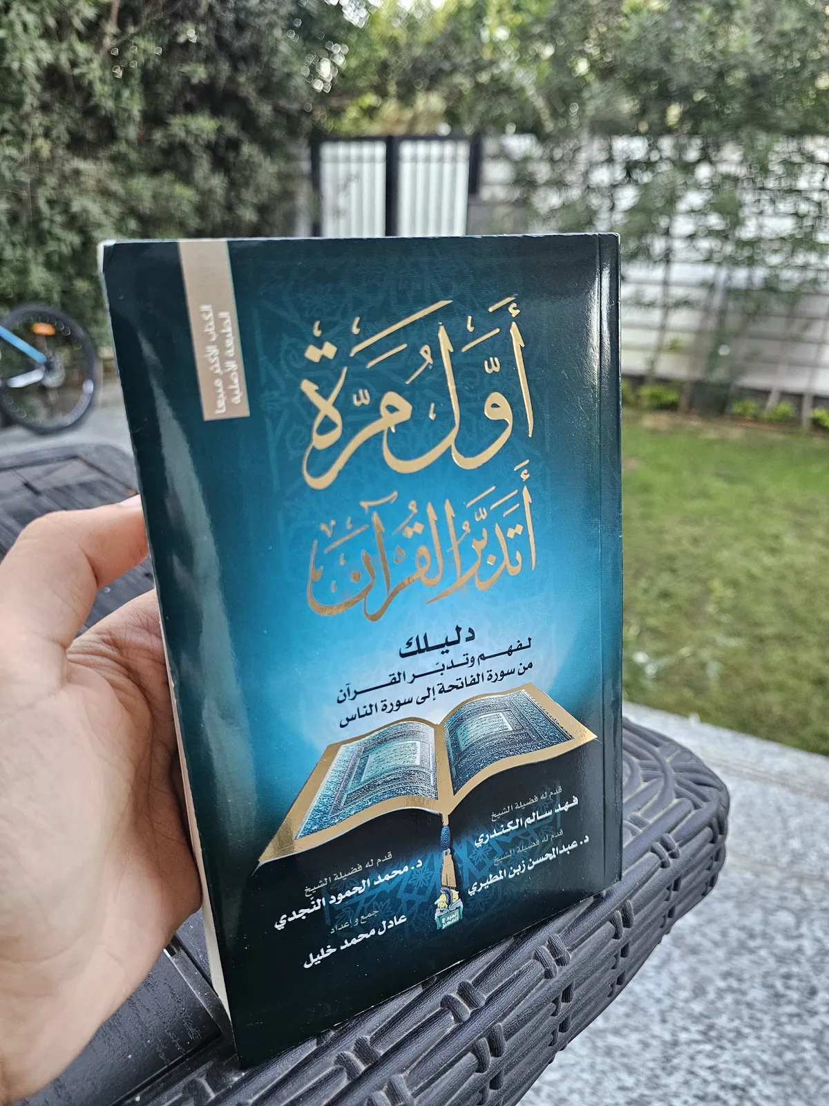 كتاب التدبر